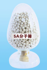 5A分子篩