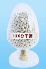 13X分子篩